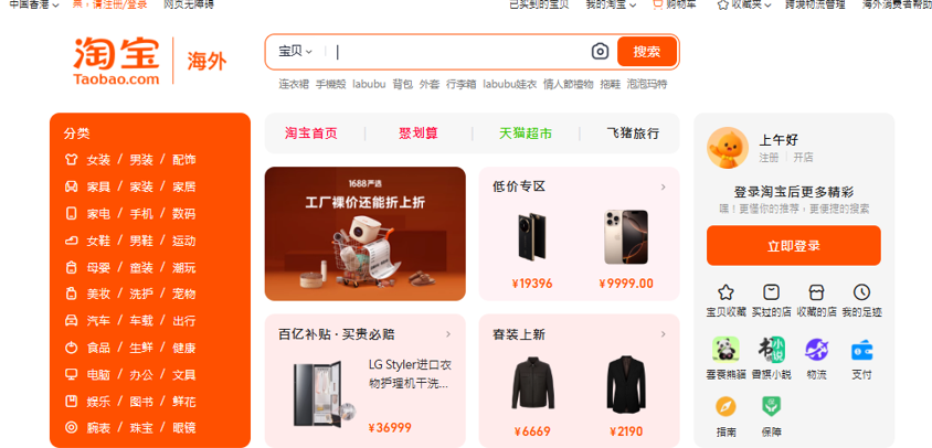 淘寶臺分公司廣告違規風波再起 專家:應強化陸資企業監理與法規明確性