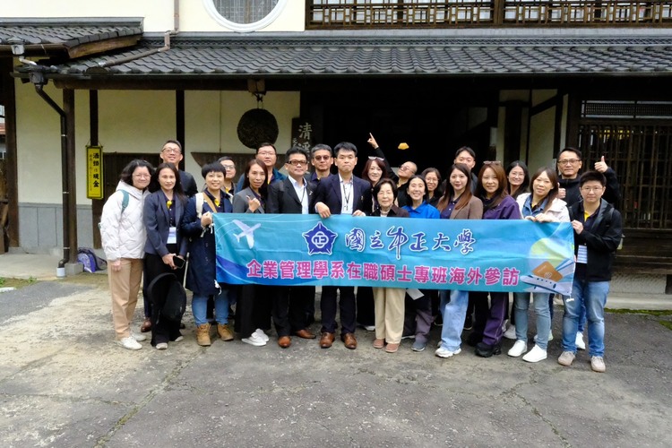 中正大學企管系MBA訪問團在黃正魁系主任規劃下　鄭祥麟教授帶隊參訪井上酒造株式会社　社長井上百合親自接待揭清酒產業轉型關鍵