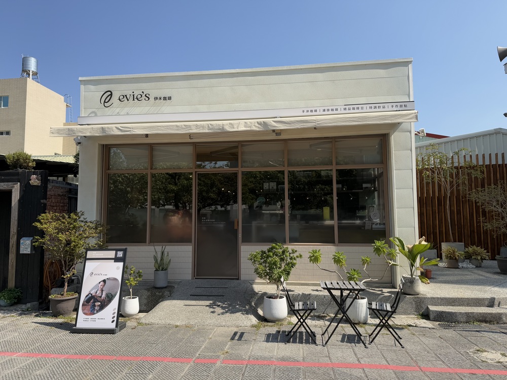 人氣必訪！Evie's Café 伊米咖啡｜嘉義北門驛旁森林系咖啡館，專業烘豆、手沖咖啡一次滿足