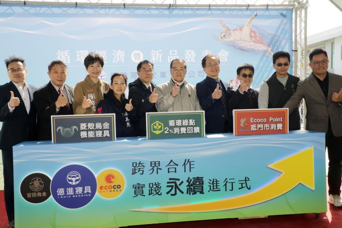 打破傳統!臺南「菱殼炭」寢具系列登場,市長黃偉哲鼓勵企業迎向淨零碳未來
