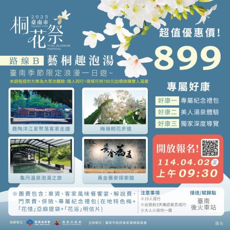 2025臺南桐花祭4月登場 賞鷹泡湯小旅行 4/2開放報名