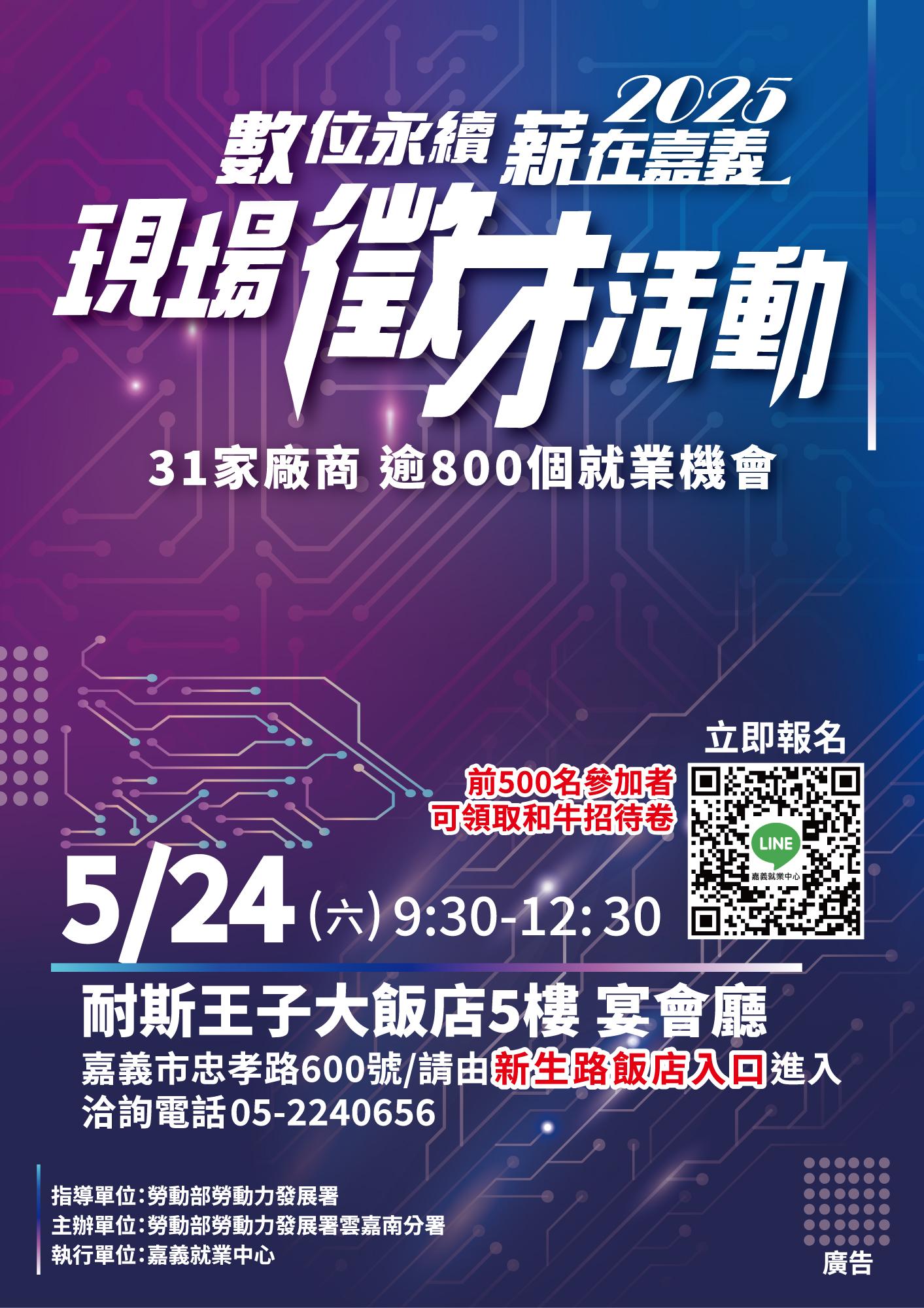 勞動部嘉義就業中心徵才活動5月24日登場　最高年薪上看70萬元、800個職缺等你來應徵