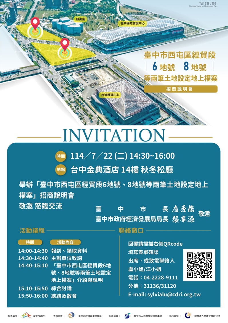 臺中西屯經貿段6、8地號釋地 7月22日招商說明會登場！投資人千萬別錯過