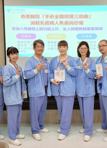 奇美醫院推「手術全期照護三部曲」 強化乳癌術後照護