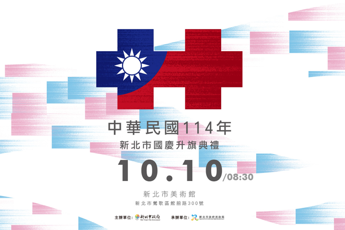 新北國慶升旗結合親子家庭日 新北市美術館藝術氛圍共賀國慶 文創市集與親子活動同步登場