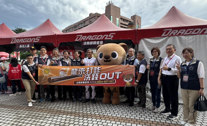 調查局挺進棒球場 局長陳白立開球號召球迷加入「龍來打詐、洗錢OUT」