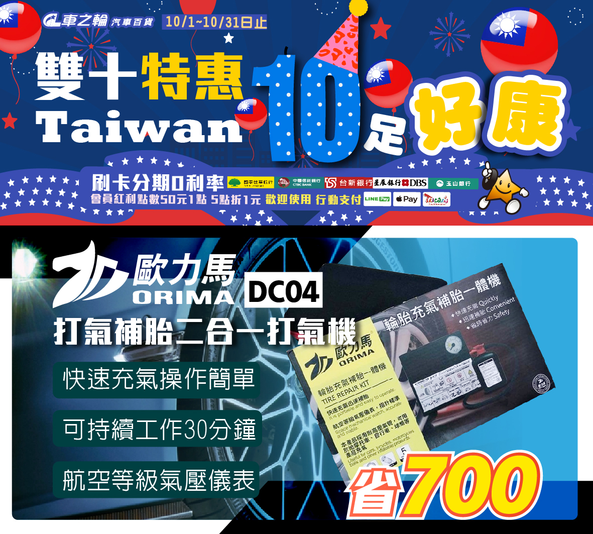 限時優惠！雙十特惠臺南車之輪汽車百貨歐力馬ORIMA DC04打氣補胎二合一打氣機熱賣中，現省700元
