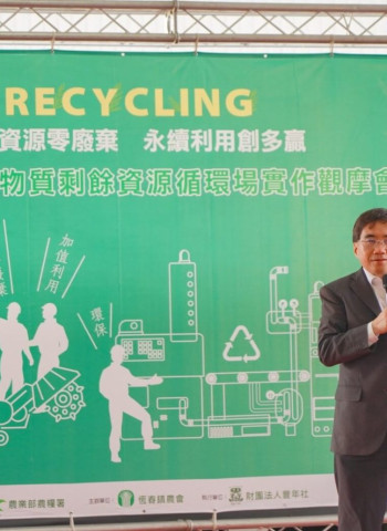 農業資源零廢棄 永續利用創多贏!農林產業生物質剩餘資源循環場首發啓用