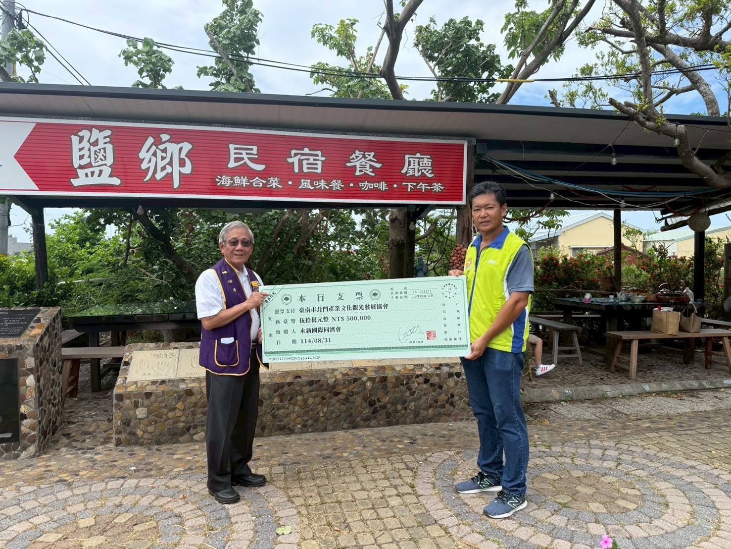 以愛相挺守護北門家園!臺南永新會攜手居民捐50萬元助災後重建與生活復甦