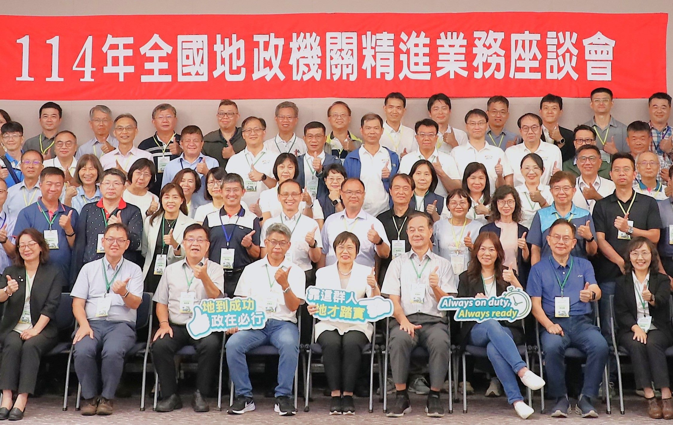 全國地政首長齊聚臺北 深度交流防詐策略與都市更新實務案例