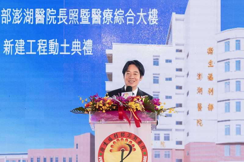 澎湖醫療與長照大升級:賴清德總統出席醫療綜合大樓動土,力挺離島醫療建設與「健康台灣」計畫