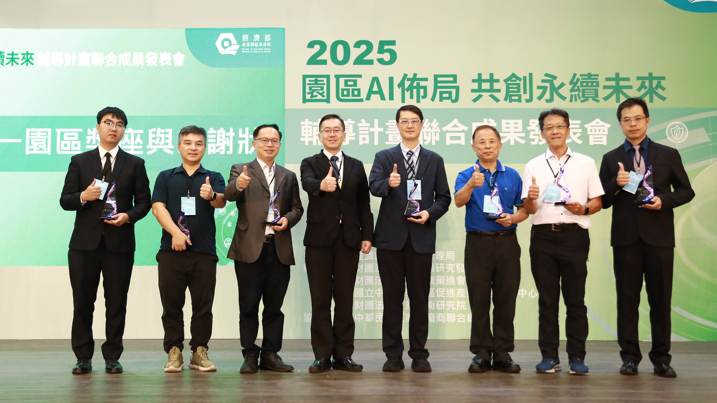 經濟部園管局揭曉年度績優產學合作團隊，完整展示園區AI x 淨零轉型成果與企業創新亮點