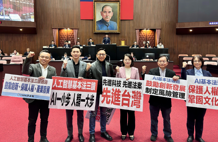 立法院三讀通過《人工智慧基本法》上路　我國AI創新發展與安全治理法制基礎成形並落實人權保障