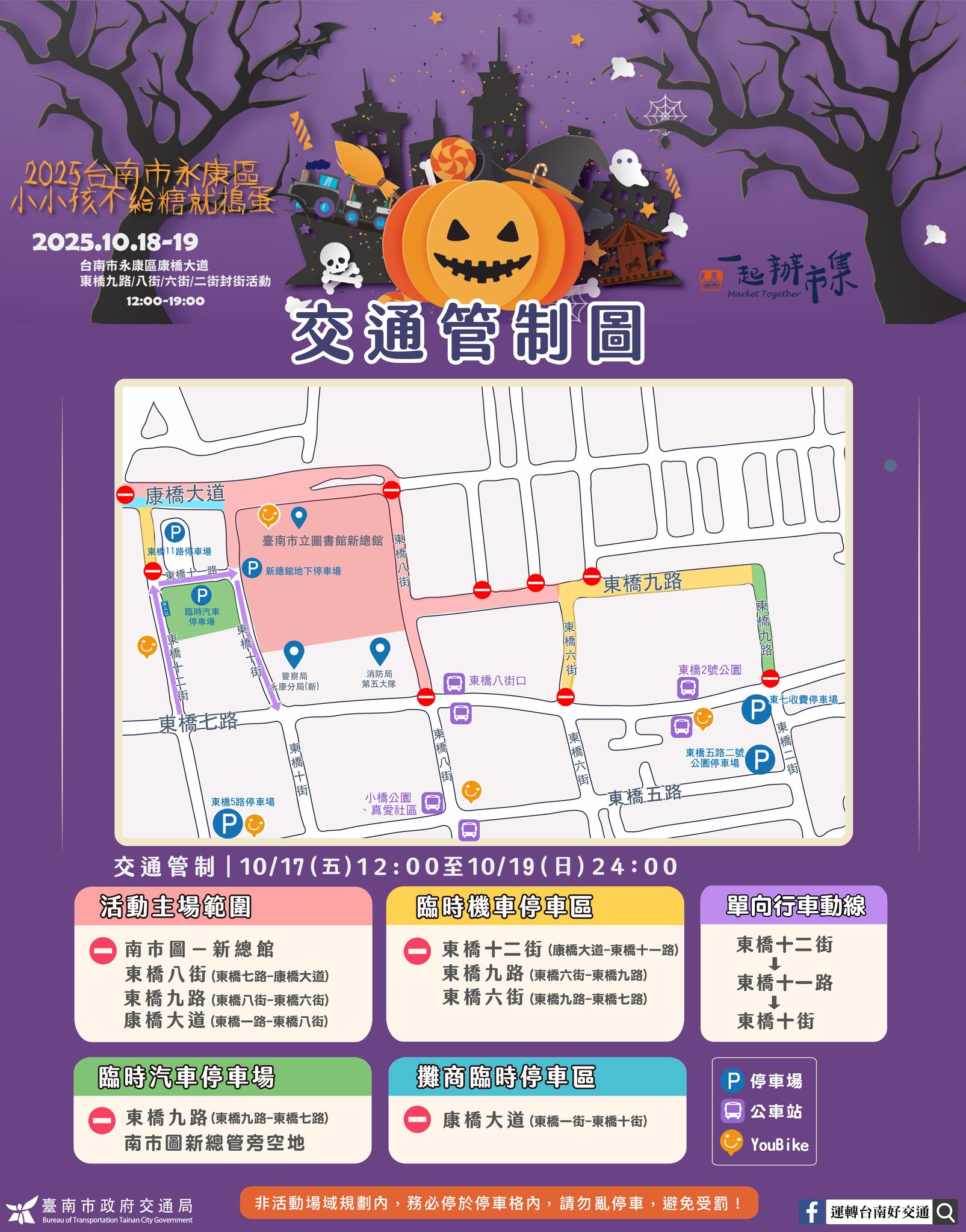 注意！臺南市本週末活動密集　多路段封閉交通管制一覽　避塞車攻略看這裡