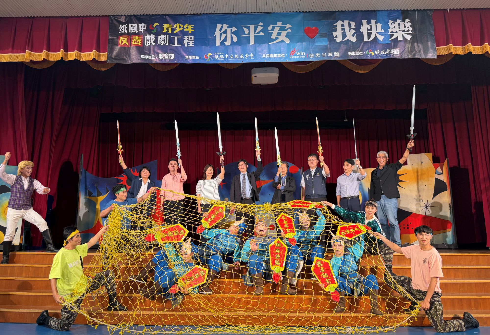 跨越城鄉．反毒聯防升級 紙風車青少年反毒戲劇工程巡演跨校接駁計畫啟動擴大偏鄉參與