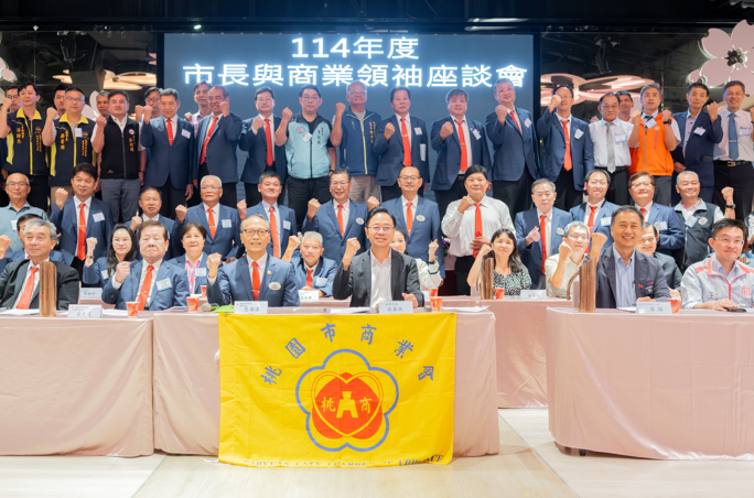 桃園市長張善政出席114年度市長與商業領袖座談會 宣示企業投資首選城市在桃園