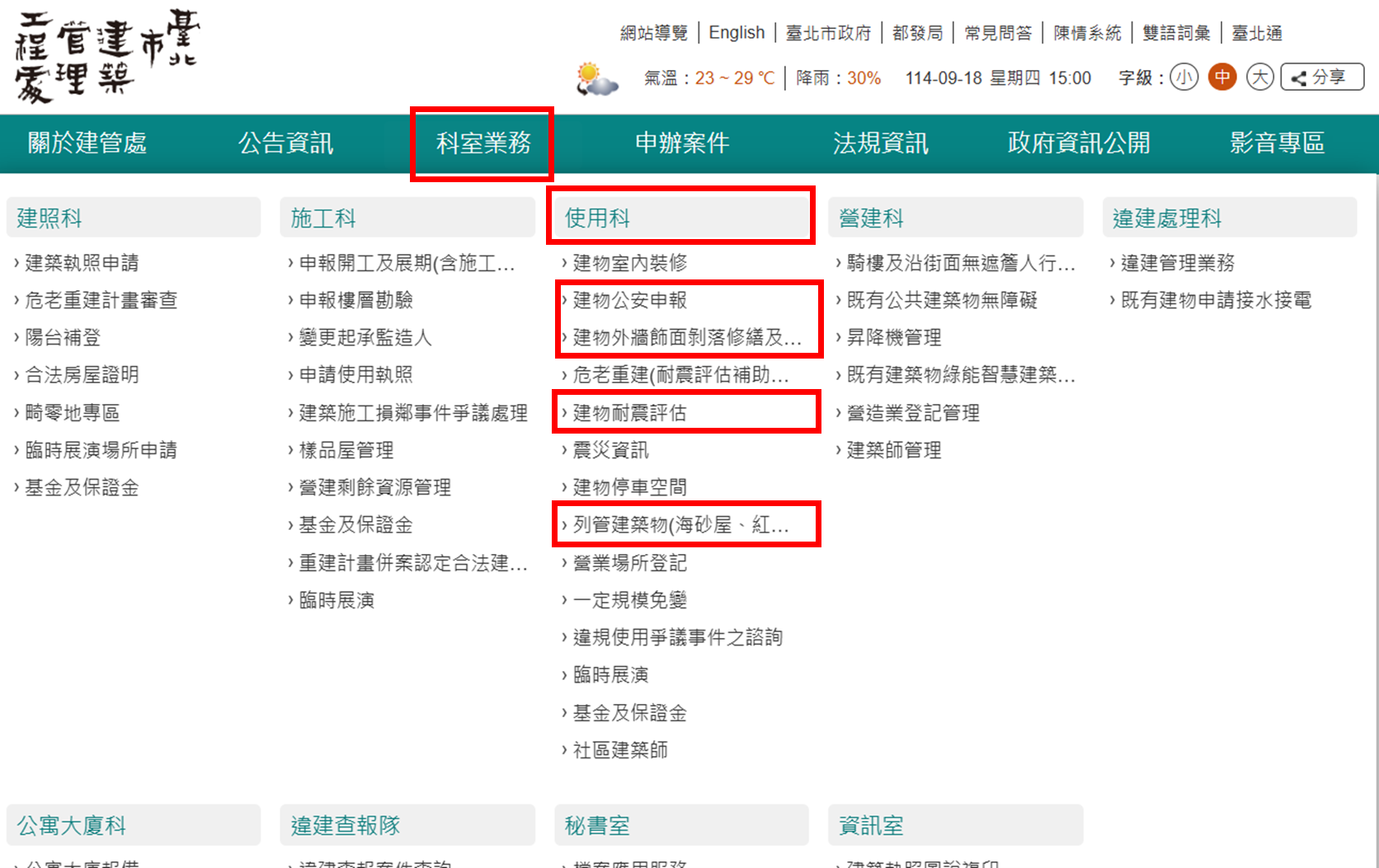 臺北市率先公開大樓健康資訊，打造透明安心交易環境，房仲業者需全面遵守揭露規範