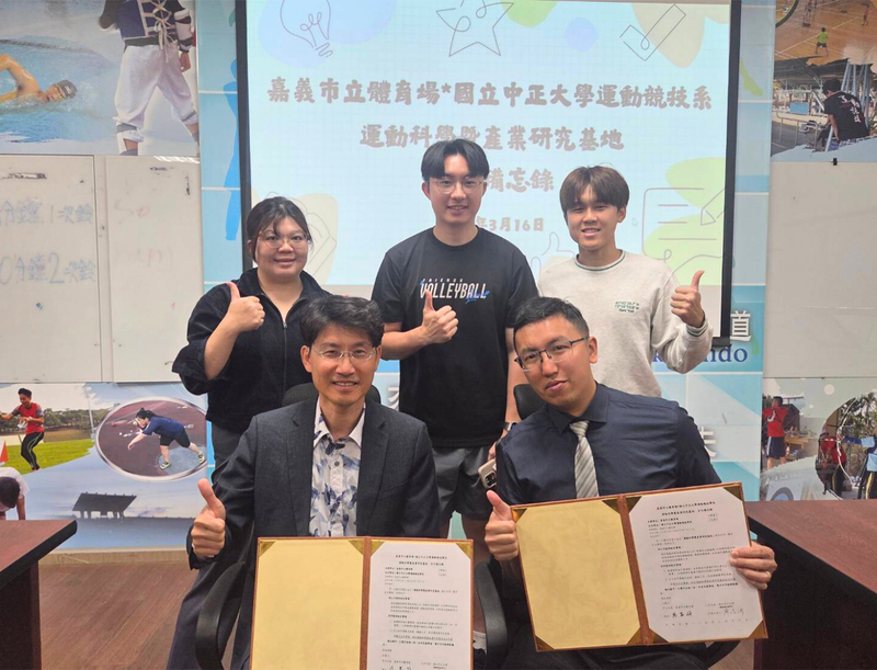 嘉義市立體育場結合國立中正大學成立運動科學暨產業研究基地 開創城市運動發展新典範