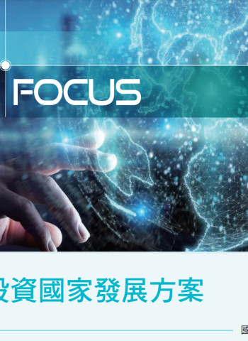 兆元國家計畫推進!首批鎖定捷運建設、物流網與碳排減量