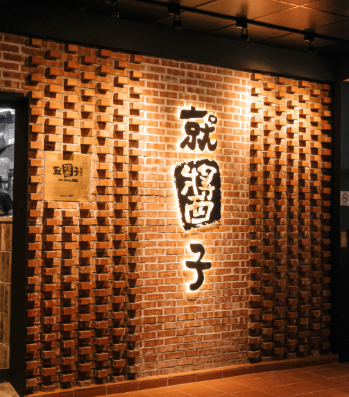 臺中人氣燒烤品牌走入歷史？知名連鎖燒烤餐廳就醬子烤吧7月集體熄燈震撼登場