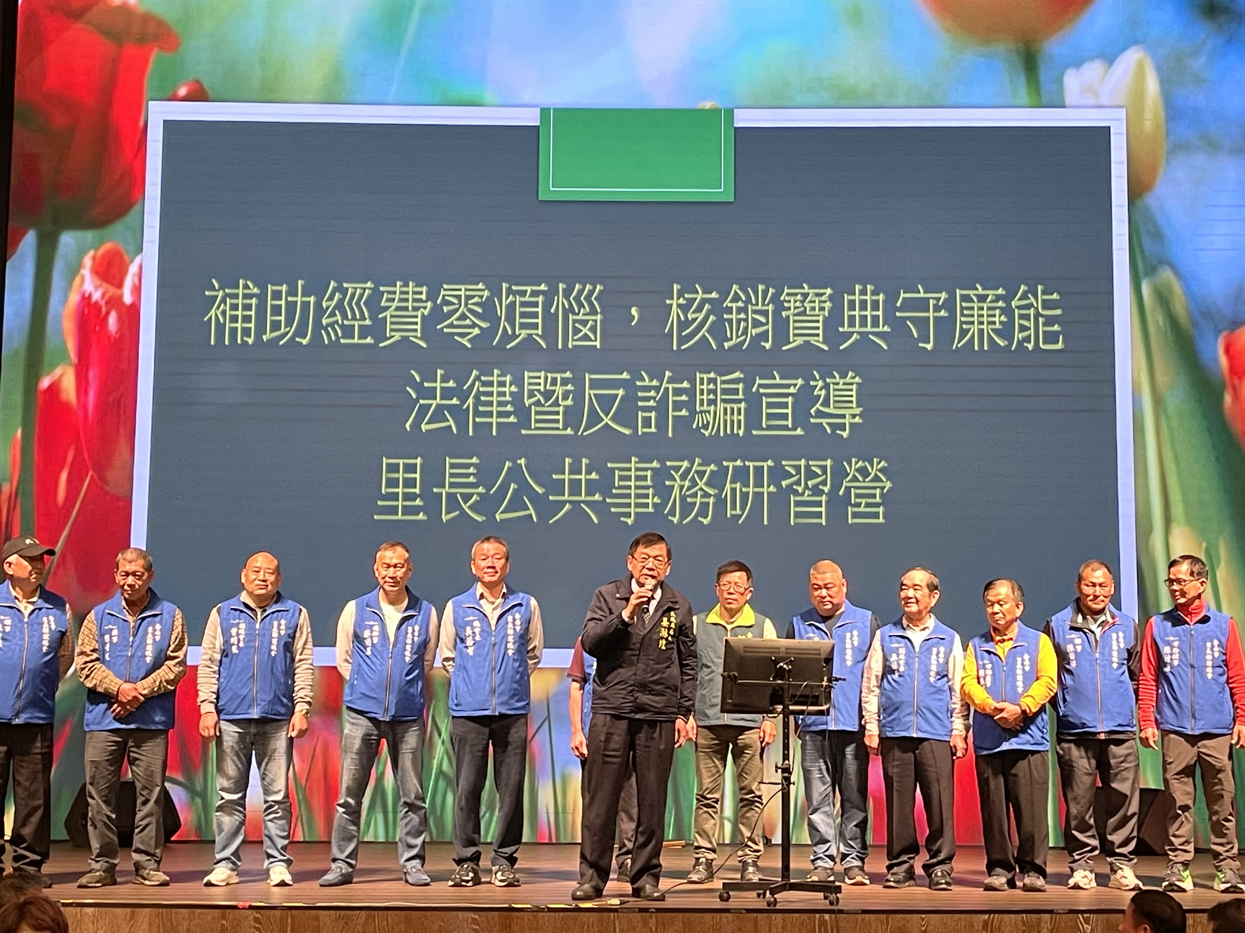 南市府與里長事務促進協會攜手辦理「『補助經費零煩惱,核銷寶典守廉能』法律暨反詐騙宣導」公共事務研習營