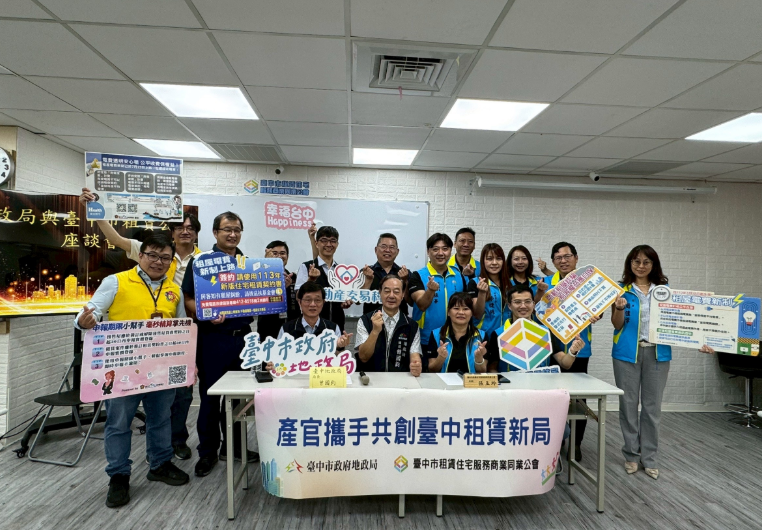 強化實價登錄與電費新制落實 臺中市地政局攜手租賃公會推動租屋改革