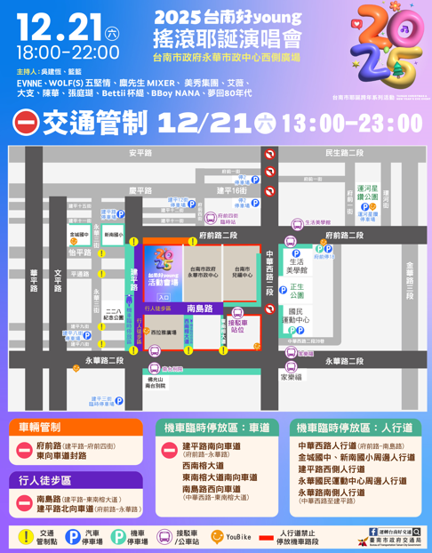 臺南市聖誕假期交通大亂？必知的道路管制與接駁車資訊！