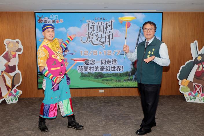 南臺灣冬季必訪！臺南德元埤荷蘭村魔法節12月6日登場　臺南市長黃偉哲邀全民沉浸最浪漫冬日魔法