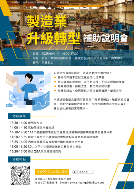 中小企業別錯過！臺南市府6月4日製造業升級補助說明會開放報名