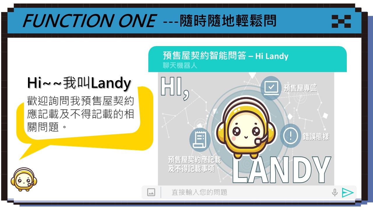 「Hi Landy」登場！你的隨身預售契約執事，AI 智能驗約全面升級