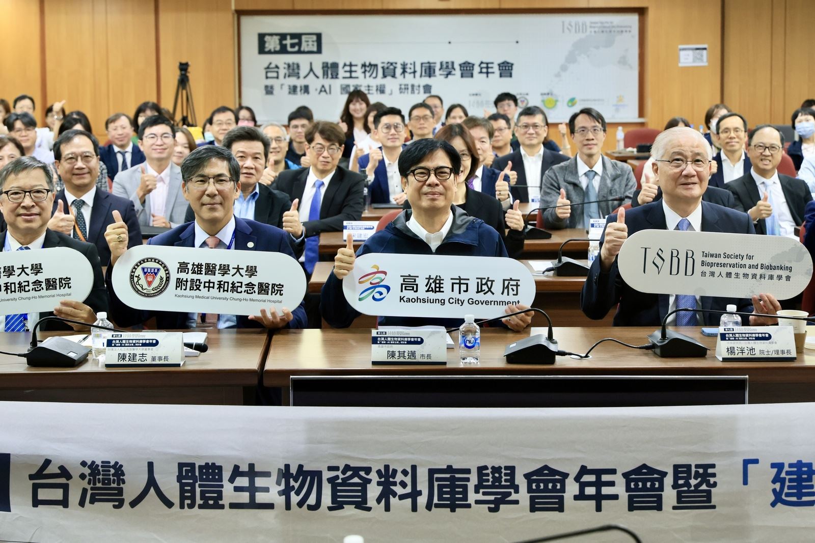 台灣人體生物資料庫學會年會暨「建構，AI國家主權」研討會 高雄市長陳其邁讚醫療影像整合 助力智慧醫療發展