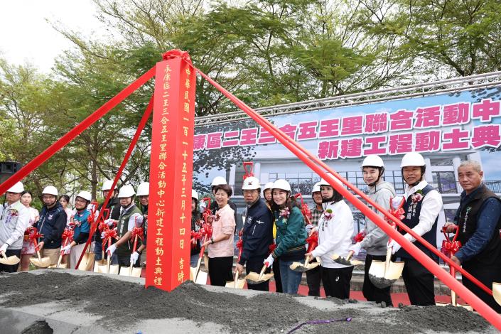 臺南市長黃偉哲出席永康區二王三合五王里聯合活動中心動土 強化全齡共享公共空間功能