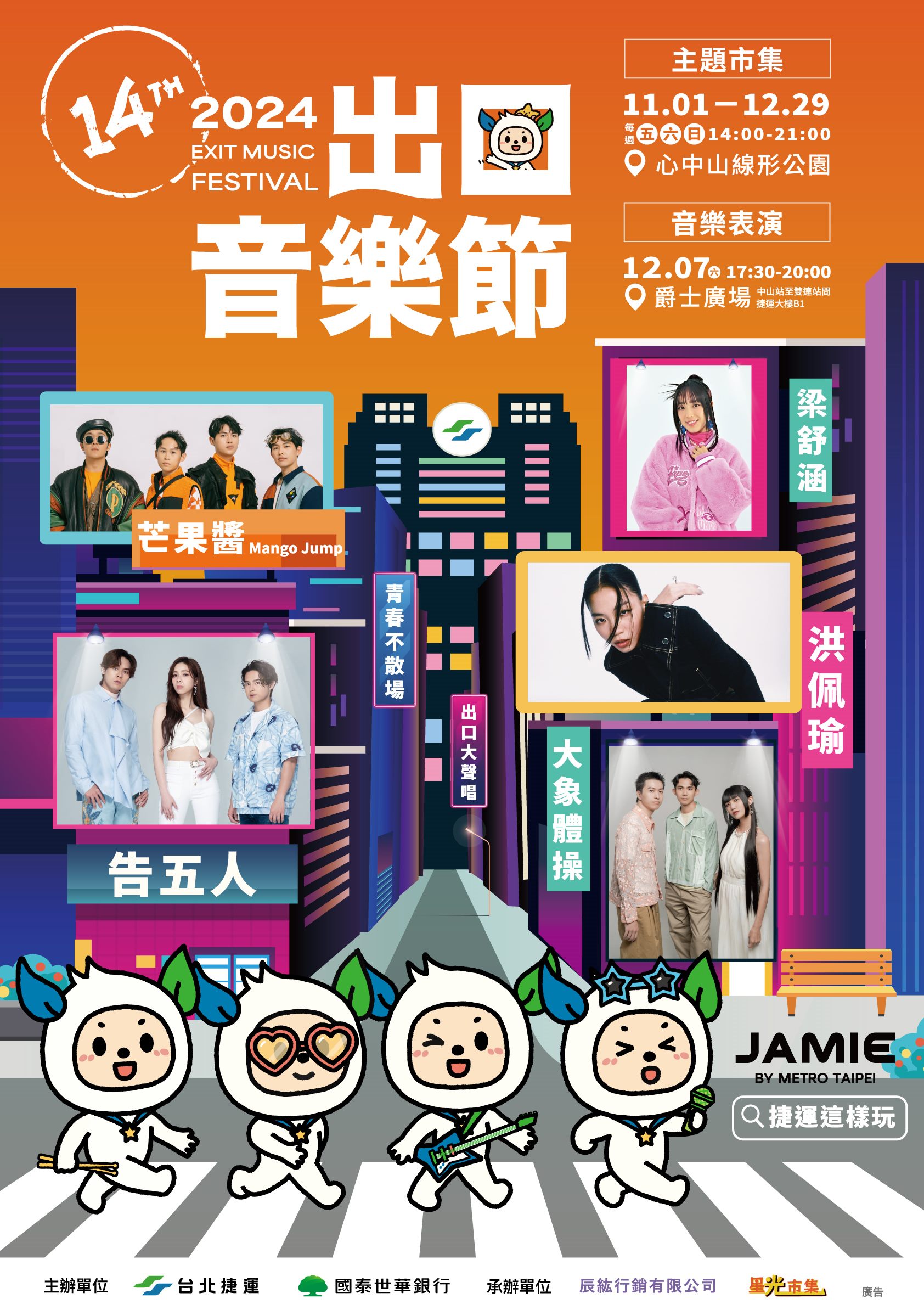 限量門票開放！2024出口音樂節「一人領票、兩人同行」，捷運會員搶票攻略曝光！