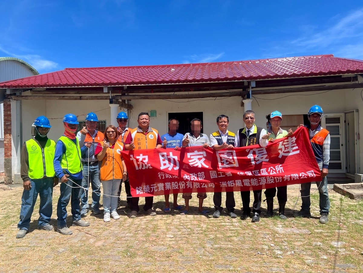 中央攜手企業無償認養弱勢戶修繕 凝聚社會溫暖 讓愛延續！丹娜絲颱風弱勢家庭重返安心家園