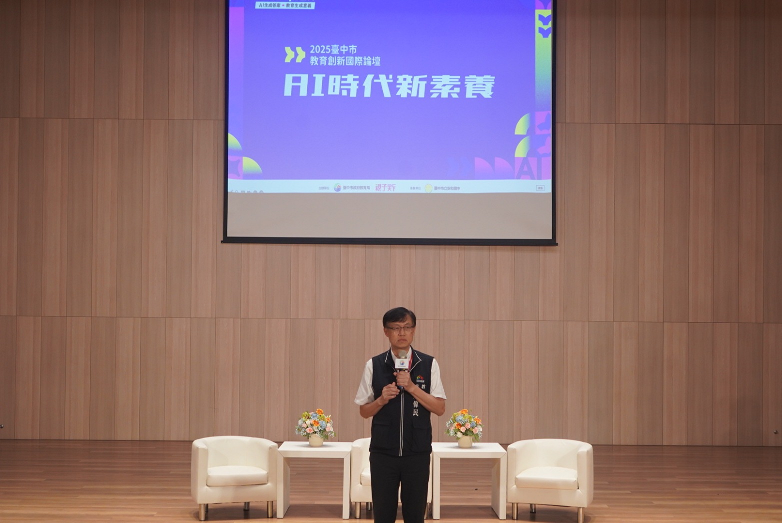 聚焦AI時代新素養 2025臺中市教育創新國際論壇登場，探索學生批判思維與創造力