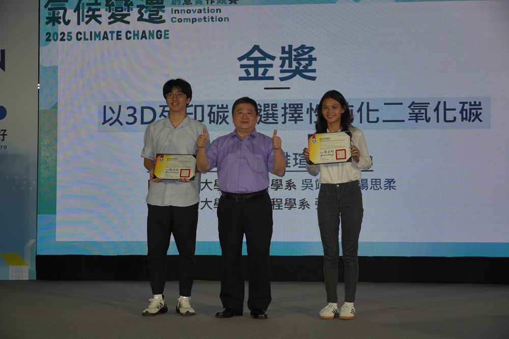 教育部舉辦氣候變遷系列競賽頒獎典禮 青年學子用創意實作迎向永續未來