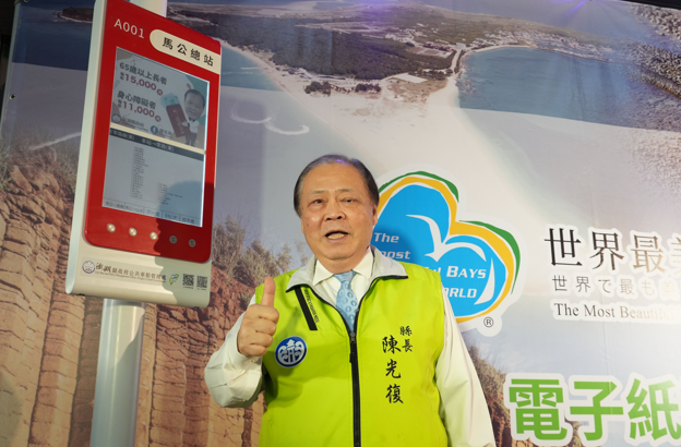 縣長陳光復親臨啟用！澎湖智慧站牌結合綠能與便捷服務，旅遊更智能！