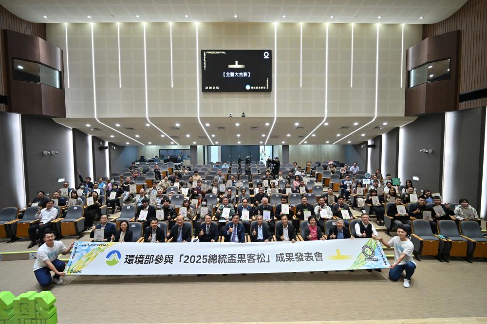 環境部發表9大AI創新成果　2025總統盃黑客松創新成果發表會展現公私協力推進智慧環境治理新模式