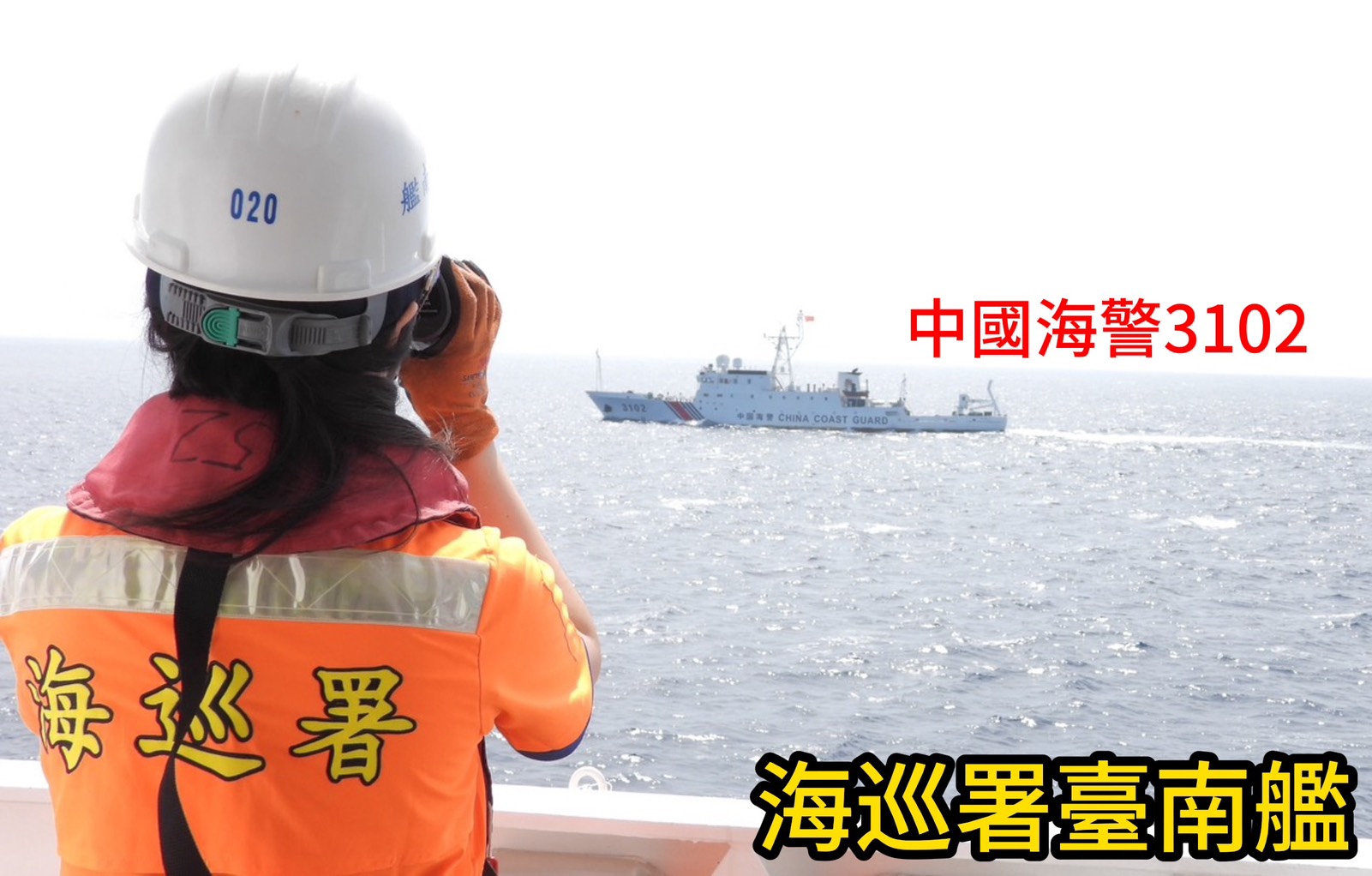 雙十國慶驚險一幕 中國海警船闖入東沙挑釁 海巡署臺南艦全程監控驅離