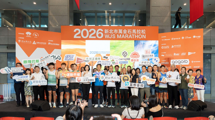 報名倒數！2026新北市萬金石馬拉松10/17-10/30開放登記　運動平權3亮點 女性專屬名額、非二元性別組、視障配速員首曝光