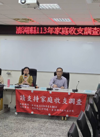 澎湖縣家庭收支訪問調查 12月起正式展開實地訪查