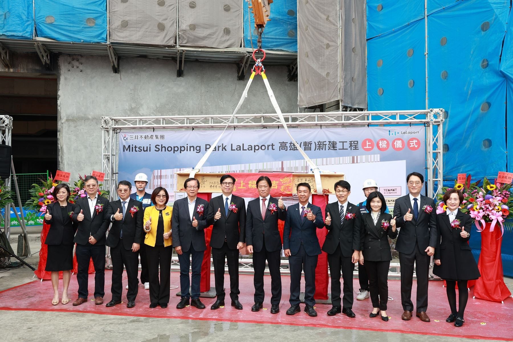 百億元投資落腳鳳山　高雄市長陳其邁出席「台灣三井不動產 高雄鳳山三井LaLaport上樑典禮」宣示南臺灣購物娛樂新地標成形