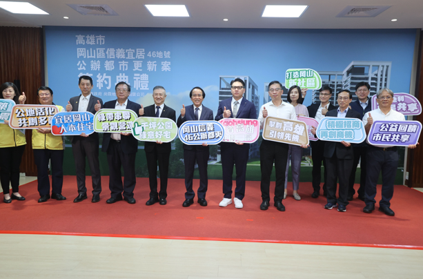 高雄北區大突破！岡山87期公辦都更案簽約，400戶永續宜居宅動工在即