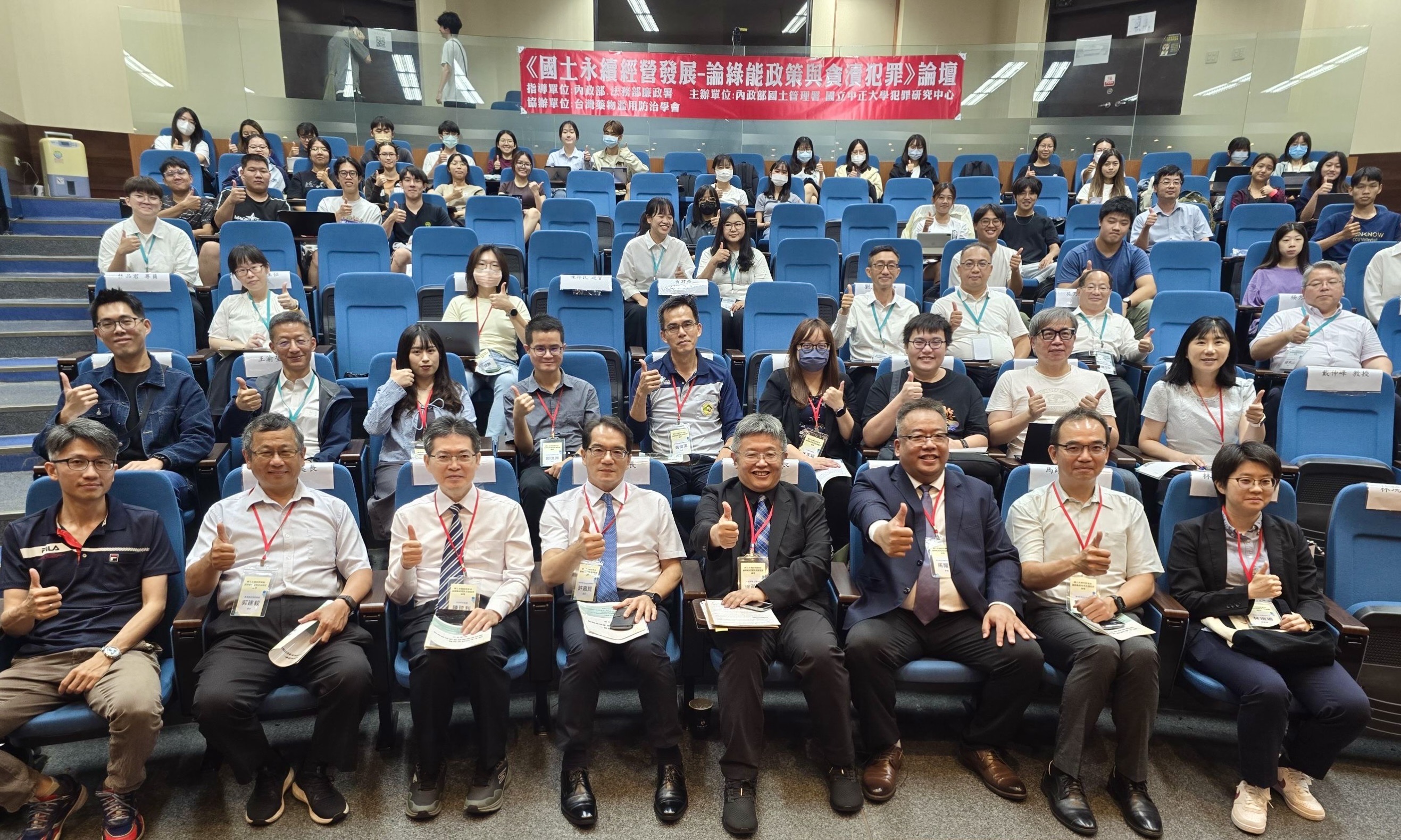 內政部國土署與中正大學共辦國土永續經營論壇聚焦國土永續　揭露防弊監控最新技術