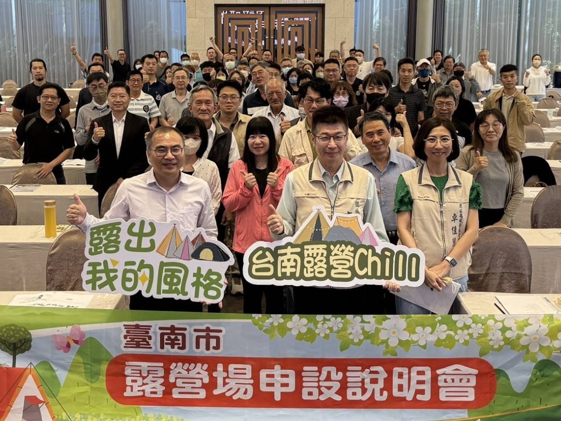 臺南露營場申設說明會登場　逾百業者參與盼加速合法化進程