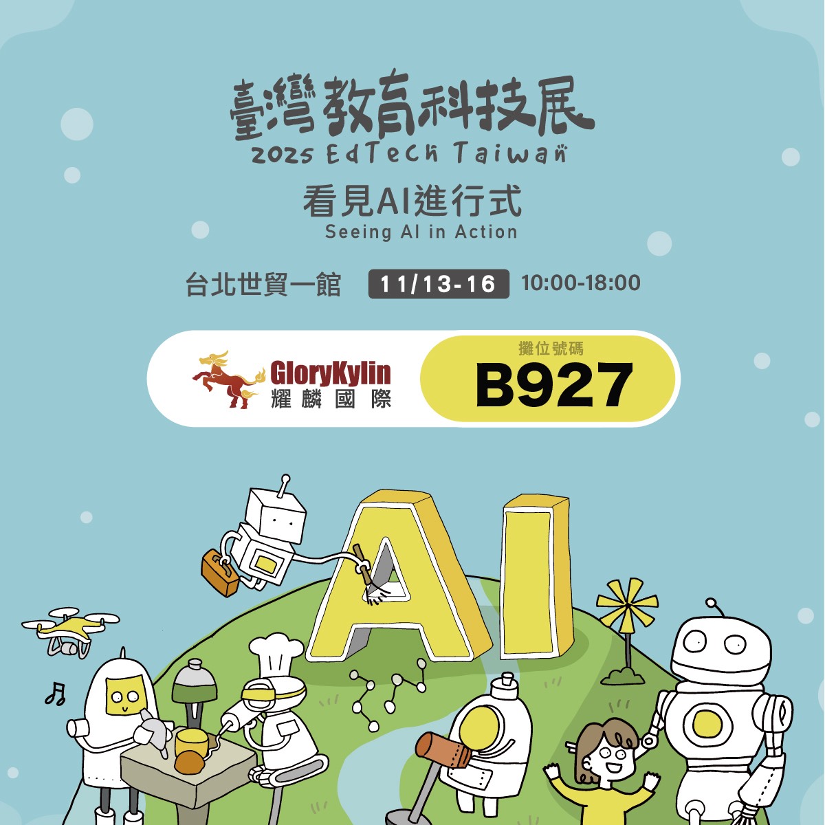 未來教室現身！耀麟國際 GKI 亮相 2025 教育科技展展示「無線教學 × 智慧整合」實力