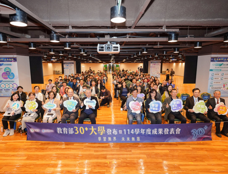 教育部推動「30+大學試辦計畫」，建構友善終身學習生態系，實踐學習無界未來無限