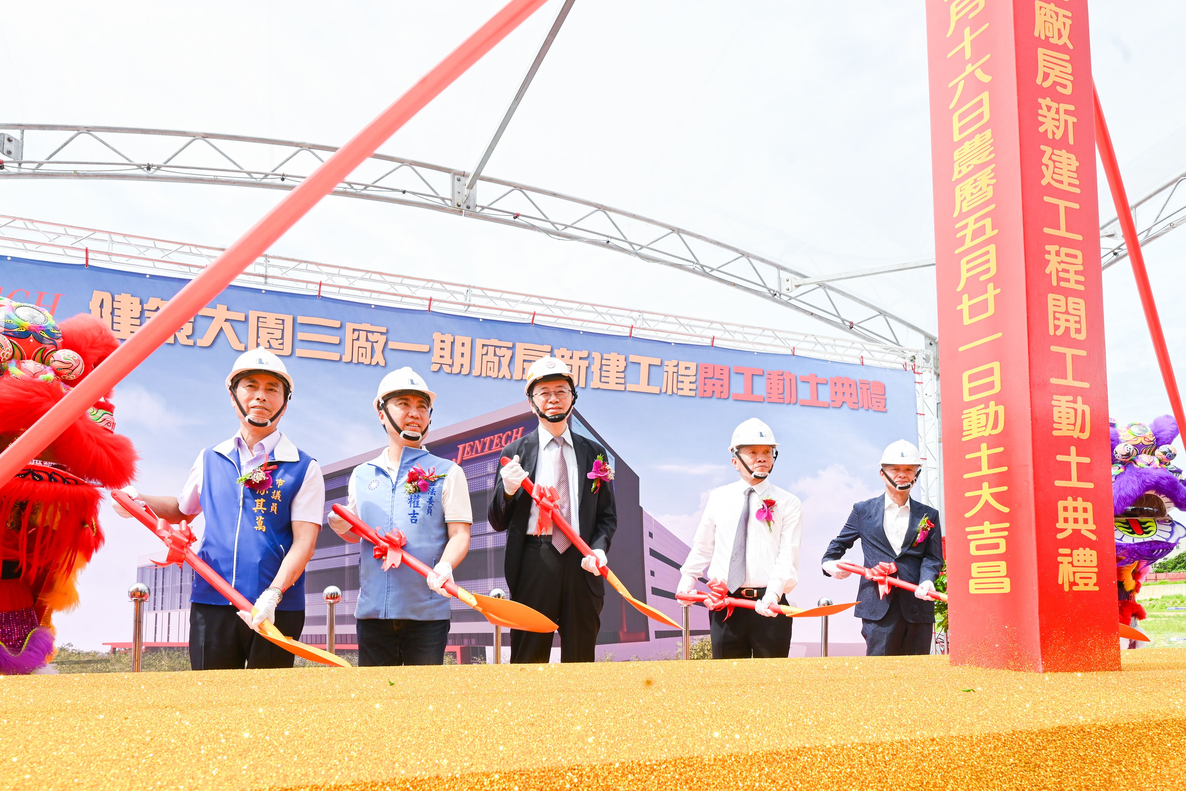 桃園航空城高科技再升級！健策精密三廠動土 市長張善政親臨見證