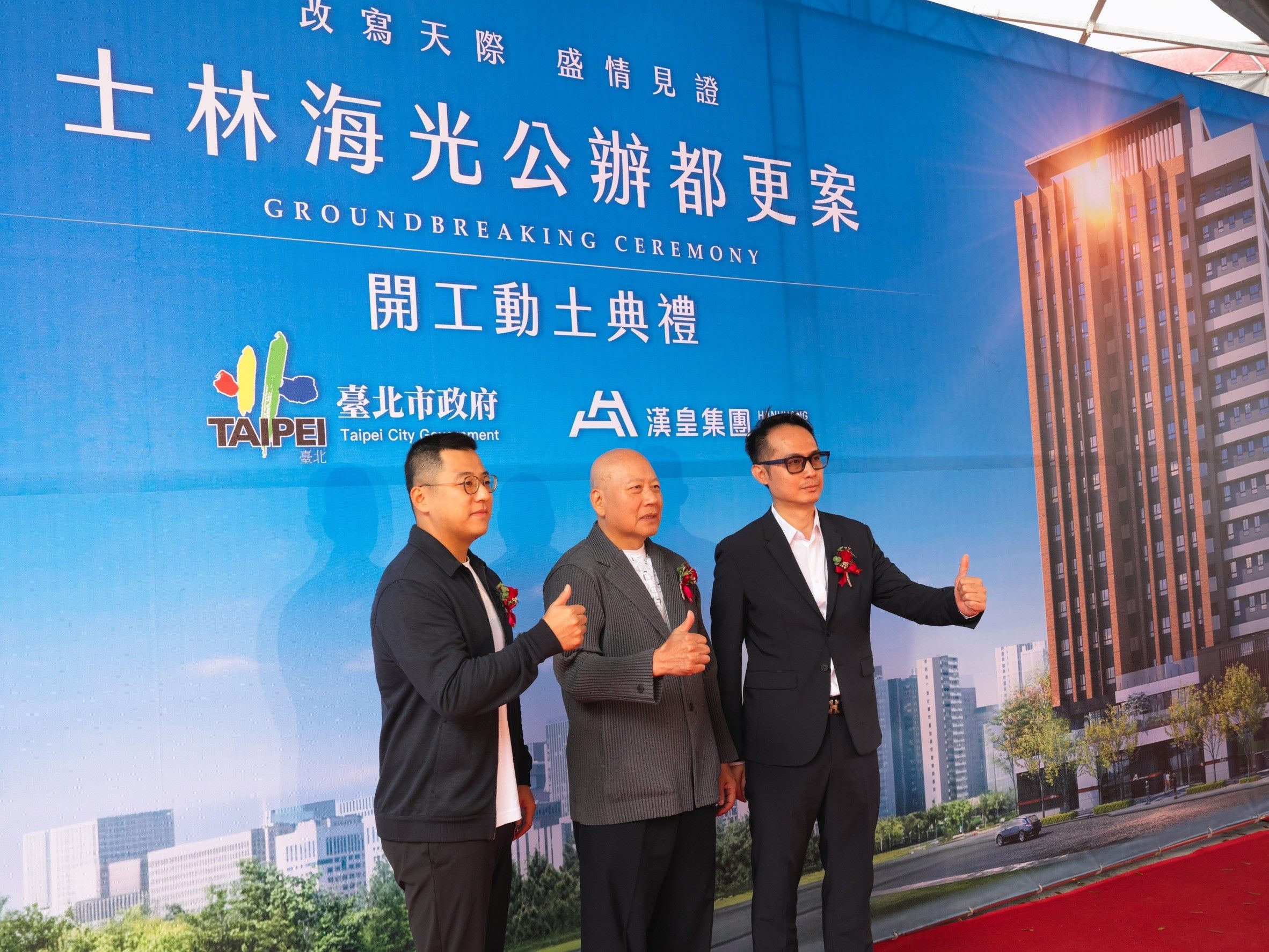 臺北士林再生重大里程碑：北士科新地標啟動！延平北路警察宿舍公辦都更正式動土