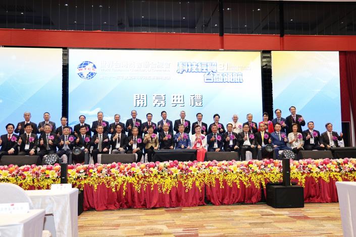 世界台灣商會聯合總會第31屆年會大會在臺南開幕 臺南市長黃偉哲誠邀台商共創投資新契機